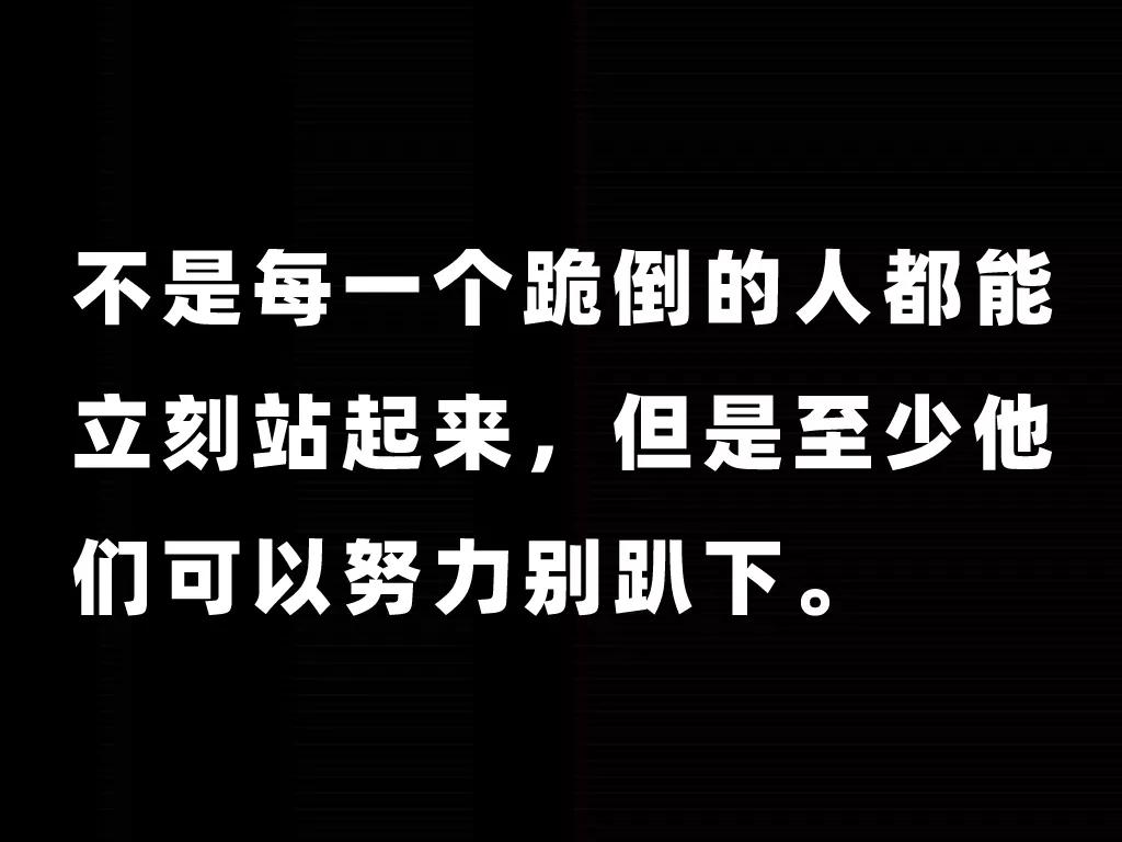 成年人,你需要这些句子时刻警醒自己!