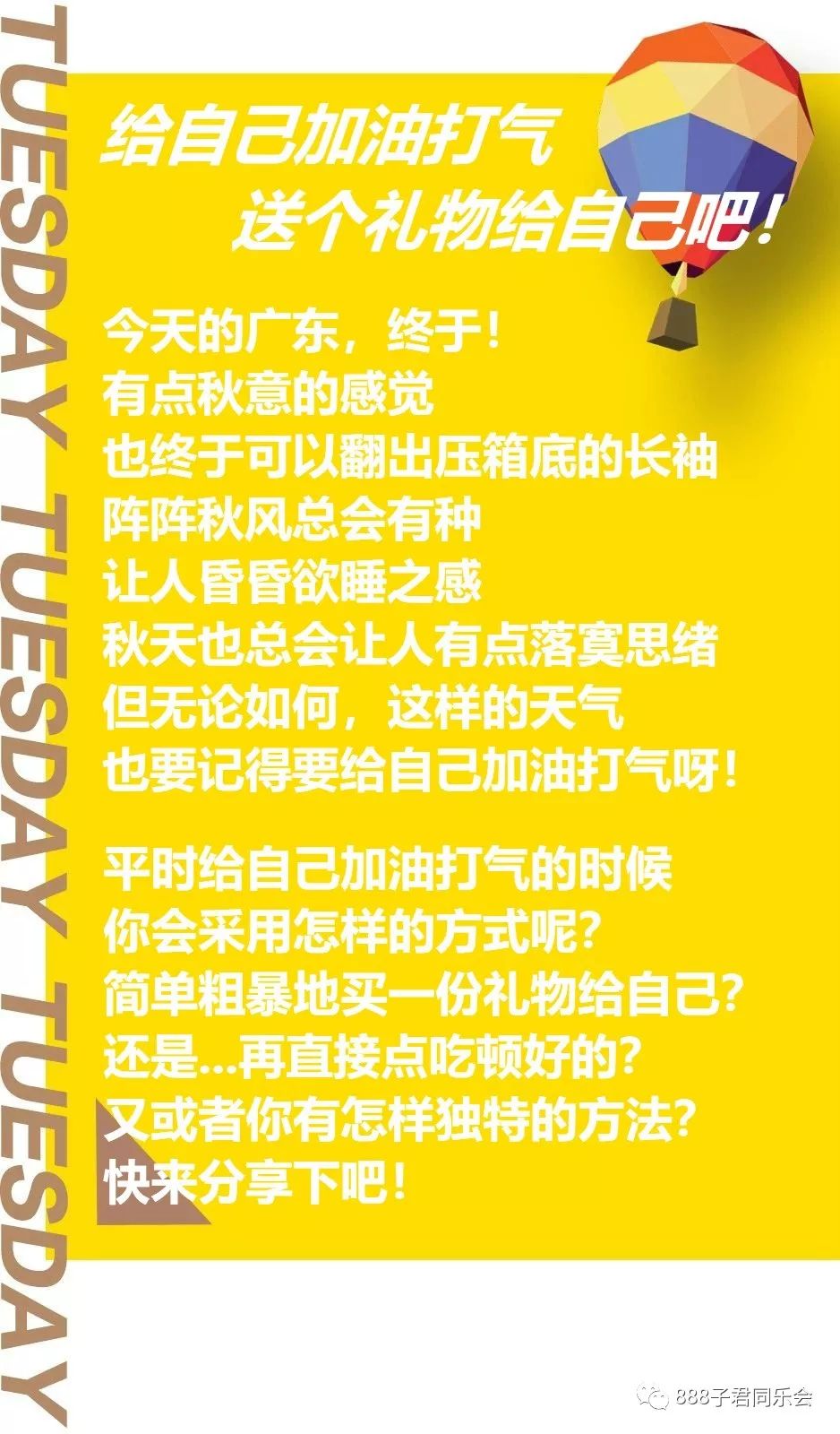周二| 秋风起,也给自己加油打气呀!