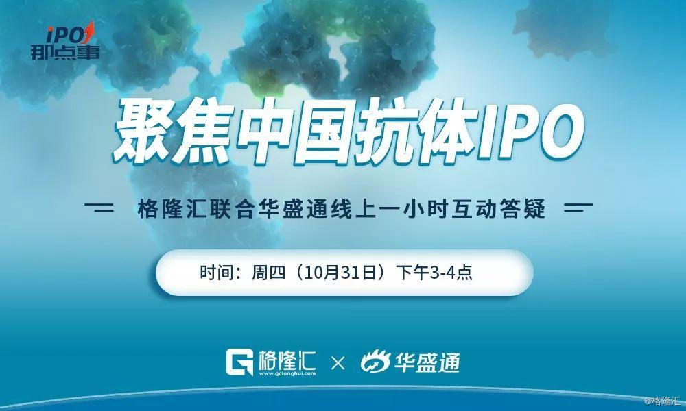 中国抗体拟IPO，如何开发庞大的自身免疫疾病市