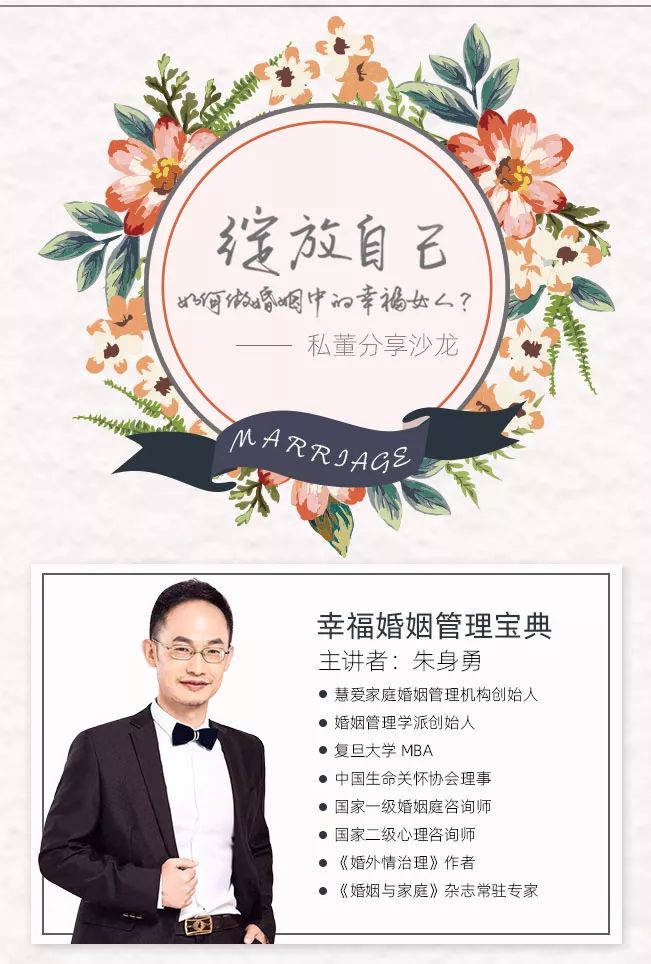 1月2号 苏州讲座 绽放自己，在婚姻里做幸福女人 - 第7张