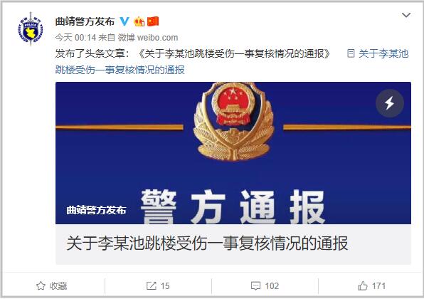 云南警方通报女子跳楼事件复核结果：维持不立案