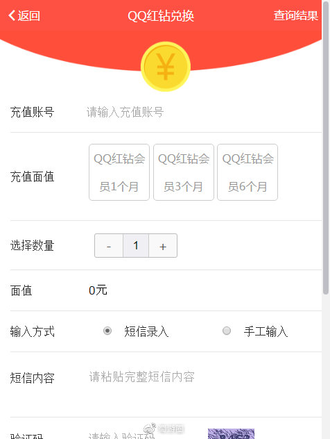 免费领取QQ红钻、蓝钻方法看这里