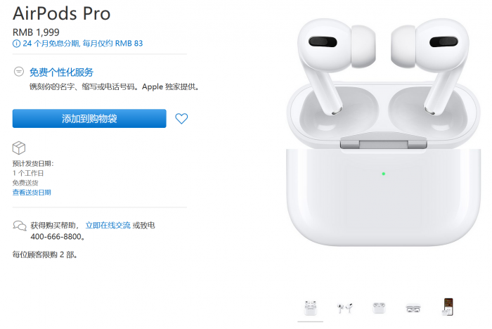 苹果推出全新AirPodsPro售价1999元10月30日起发售