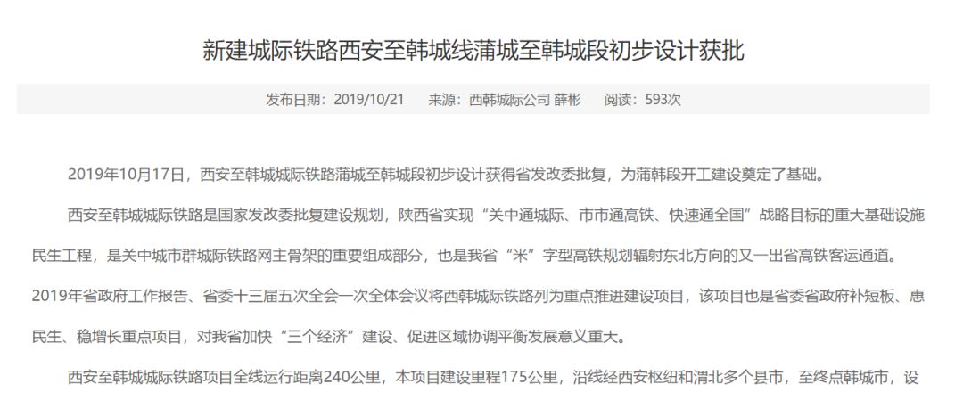 合阳县至本项目终点韩城市,正线全长209公里,其中利用西延高铁约51