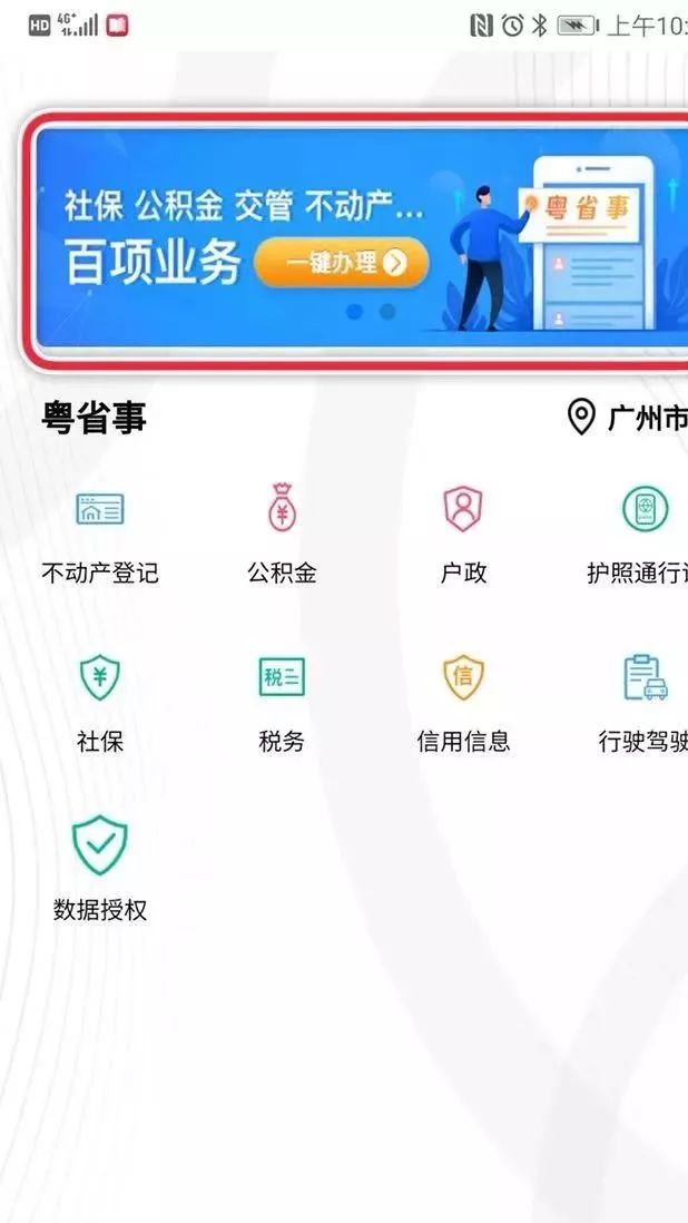 公积金业务办理烦农行掌银粤省事来帮忙
