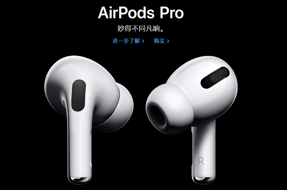 苹果AirPodsPro降噪耳机上线，会变真香吗