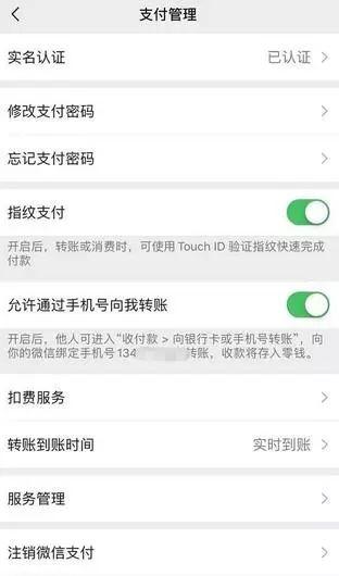 为什么注册了微信不能转账