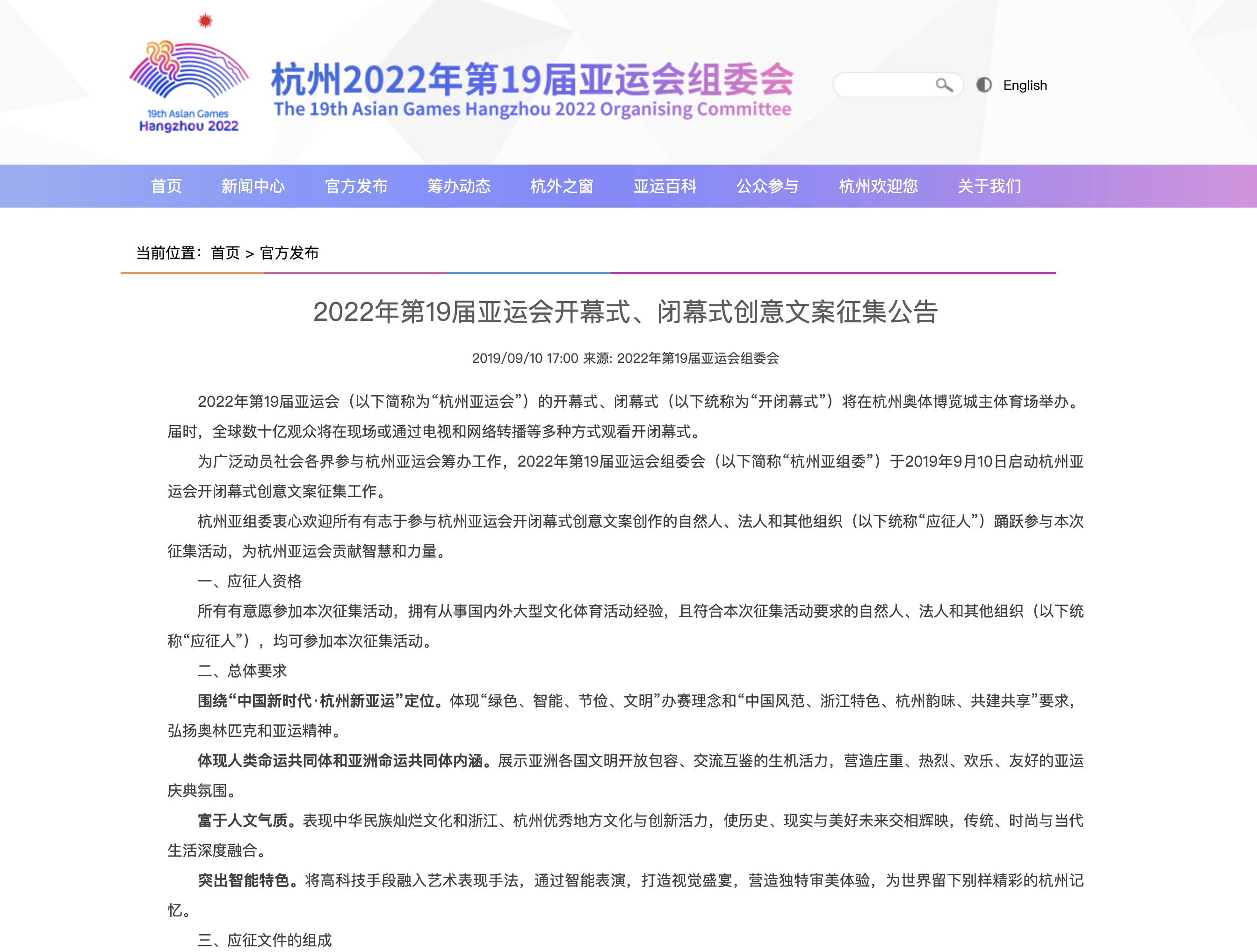 杭州亚组委收到首份亚运会开闭幕式创意文案：全篇手写完成
