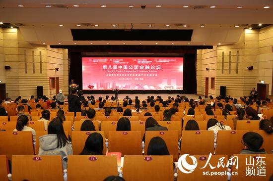 第八届中国公司金融论坛在青岛举行