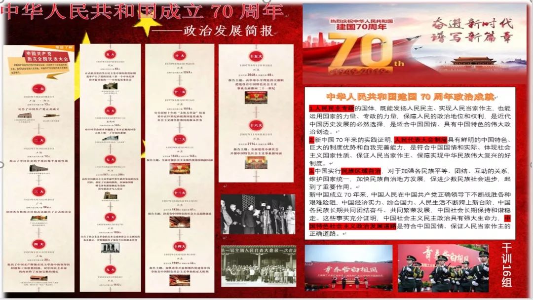 新中国高歌迈进庆祝中华人民共和国成立70周年主题简报交流会圆满结束