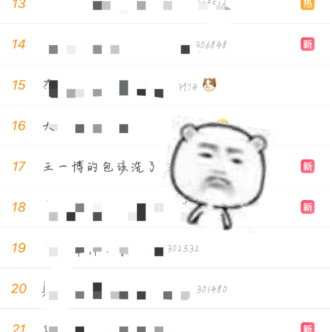 “王一博的包该洗了”进入热搜榜 王甜甜不要面子的吗！