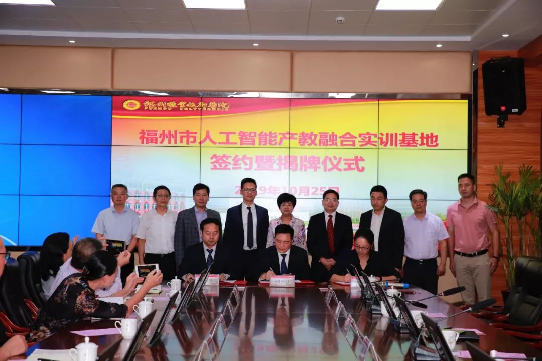 职教新模式人工智能产教融合实训基地落户福州职业技术学院