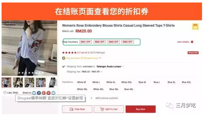 【干货】shopee日订单1000＋卖家的运营策略