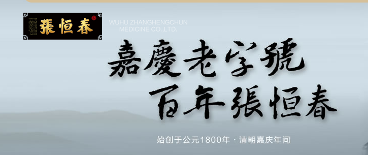 齐名同仁堂,国药四块招牌的张恒春哪些不一样?张恒春鹿鞭血筋丸解密