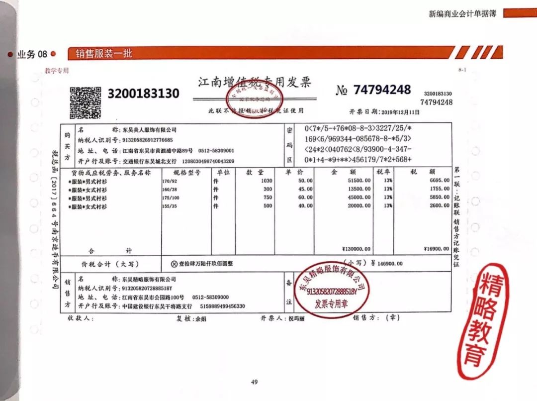 通知 精略所有单据簿将升级更新 客户