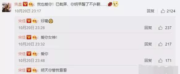 宋佳秒删微博后，深夜再发微博，姚晨公开表态“不许删”