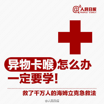 北青网：护士用海姆立克法60秒救回男童 这种方法到底怎样操作？