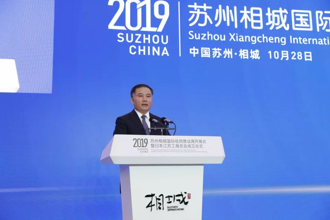 2019苏州相城国际经贸恳谈周开幕日本江苏工商总会在相城成立