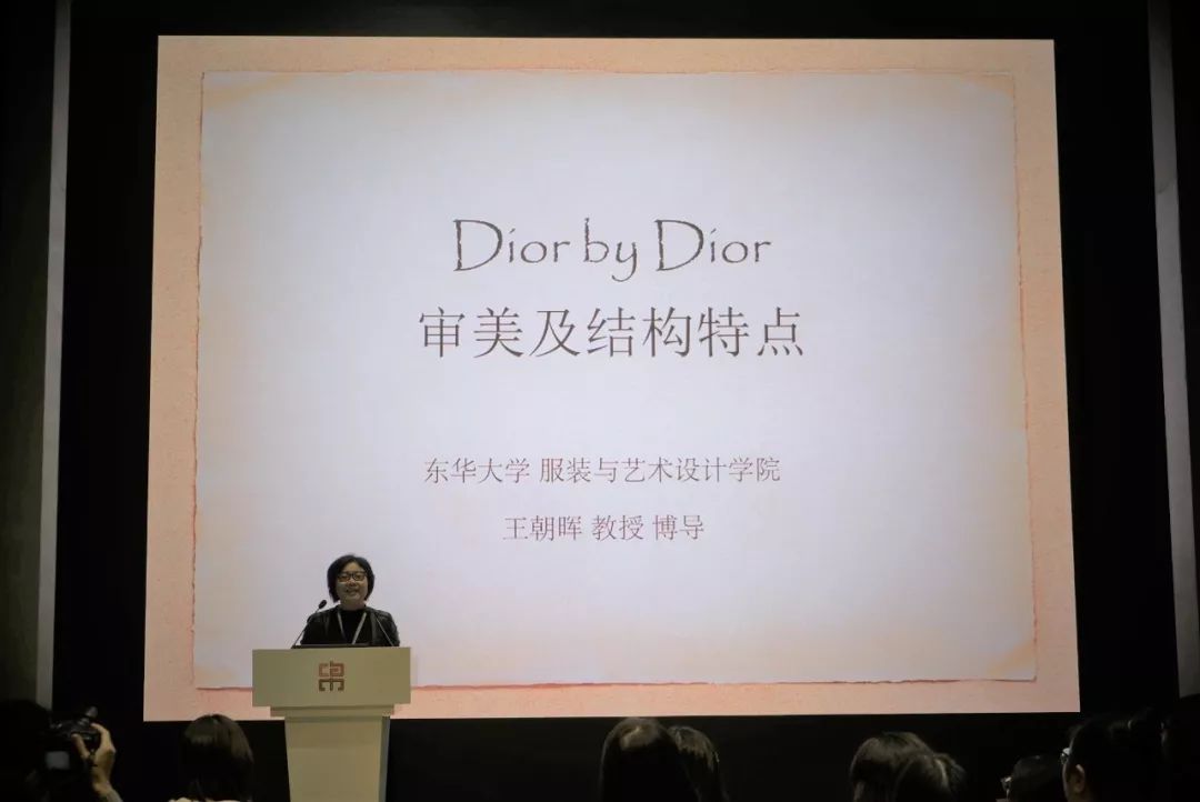 东华大学服装学院的王朝晖教授带来了主题演讲"dior by dior审美及