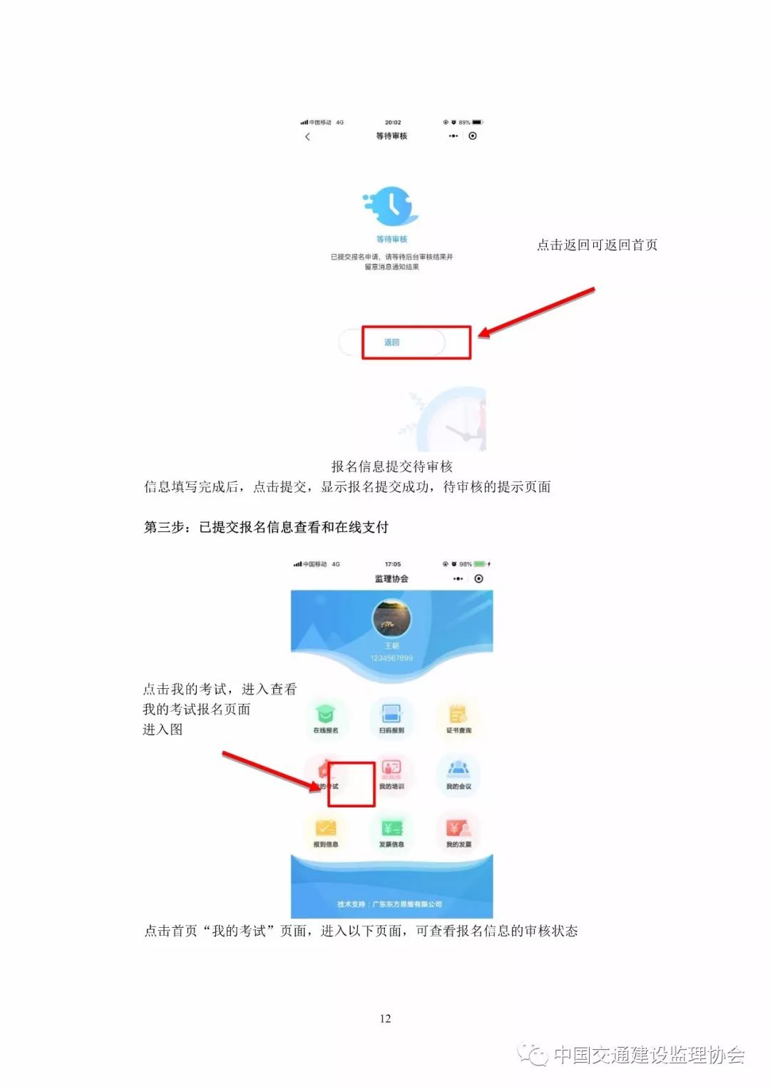 程序在线报名系统地址及操作手册 中国交通建设监理协会2019 年 10 月 28 日