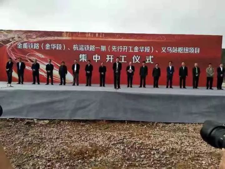 多了东阳站,磐安站,横店站…今天这三个铁路项目集体开工!