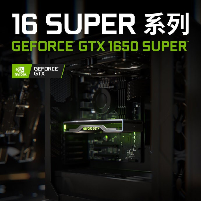 英伟达GTX1650SUPER正式发布，性能较GTX1650提升50%