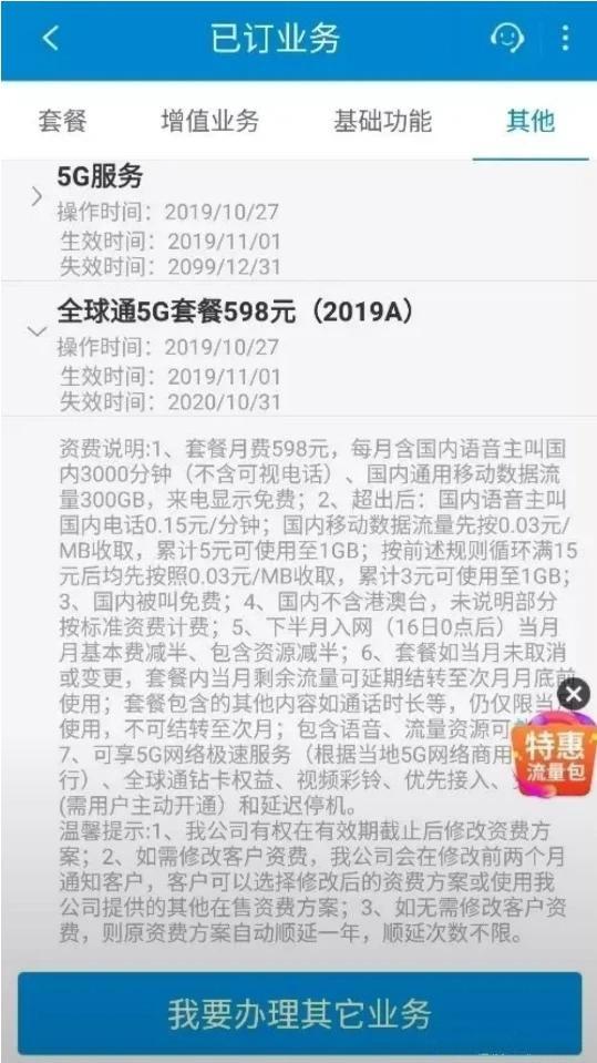 北京移动5元5g短信开通了吗怎么取消 北京移动5元5g短信开通了吗怎么取消