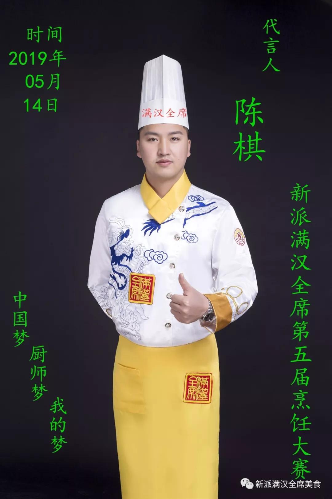 陈棋名师专访川菜大师中华名厨新派满汉全席美食传媒