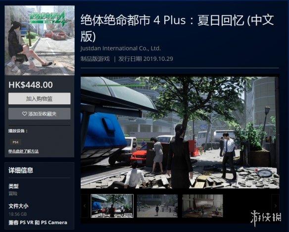 《绝体绝命都市4Plus》PS4中文版发售附免费DLC