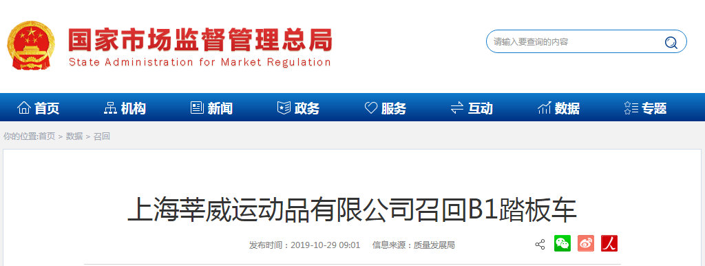 上海莘威运动B1型号踏板车召回缺陷产品，涉及64万余辆