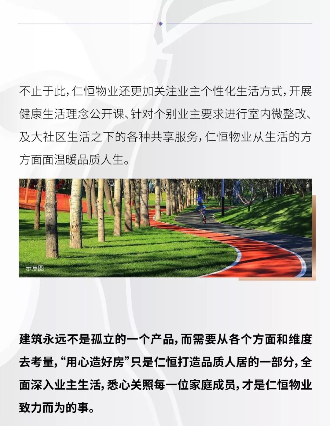 仁恒物业用恒心服务点亮品质生活