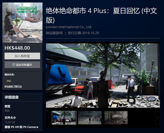 《绝体绝命都市4》中文版上架PS4港服售价448港币_玩家