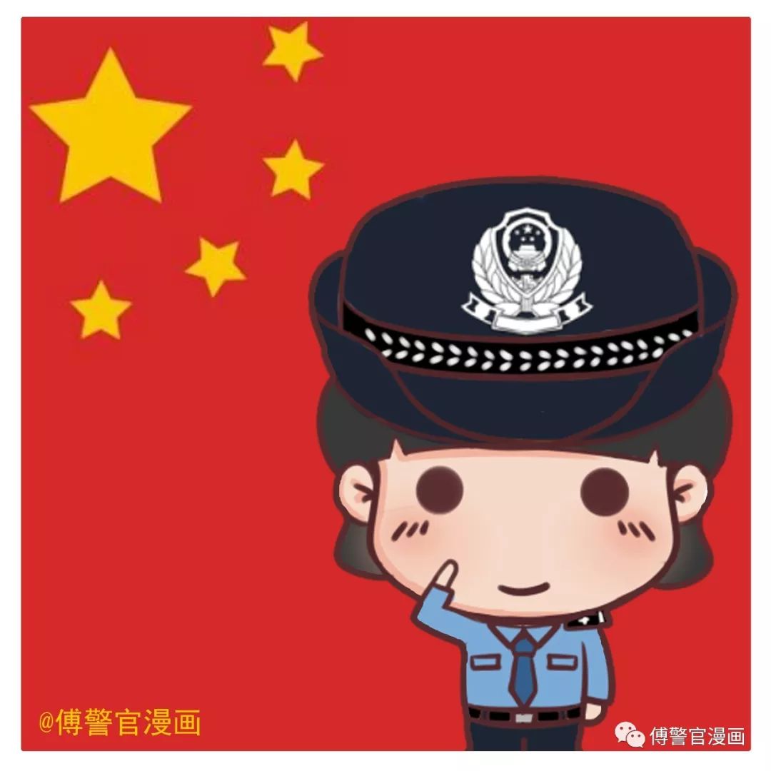 警察专属国旗头像在这里!