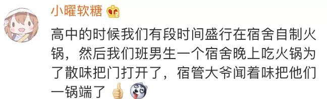 “老师查寝，太热情被通报批评了”“装了个门铃，老师开门就响：欢迎光临”