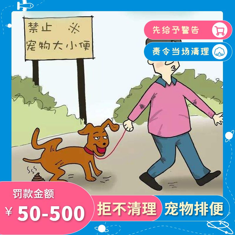 犬只等动物随地排泄