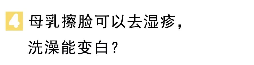 「萌煮辅食」胸小奶就少？益生菌增强免疫力？当妈一定要戳破这20条育儿大谣言！