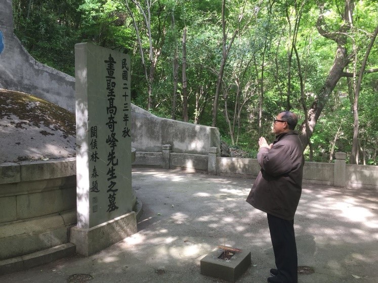 翁真如栖霞山谒高奇峰先生墓