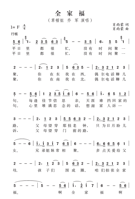 每日一歌:《全家福》