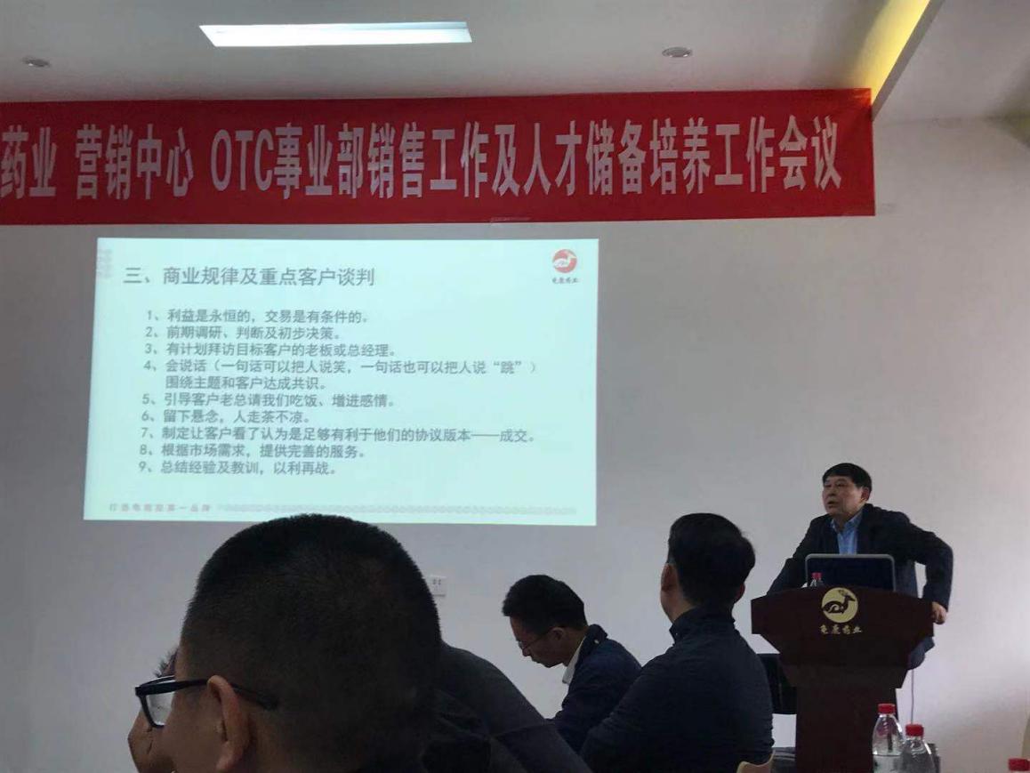 龟鹿药业营销中心OTC销售工作及人才储备培养工作会议胜利召开