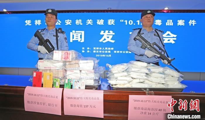 中越边境广西凭祥破获特大毒品案缴获毒品海洛因约14公斤