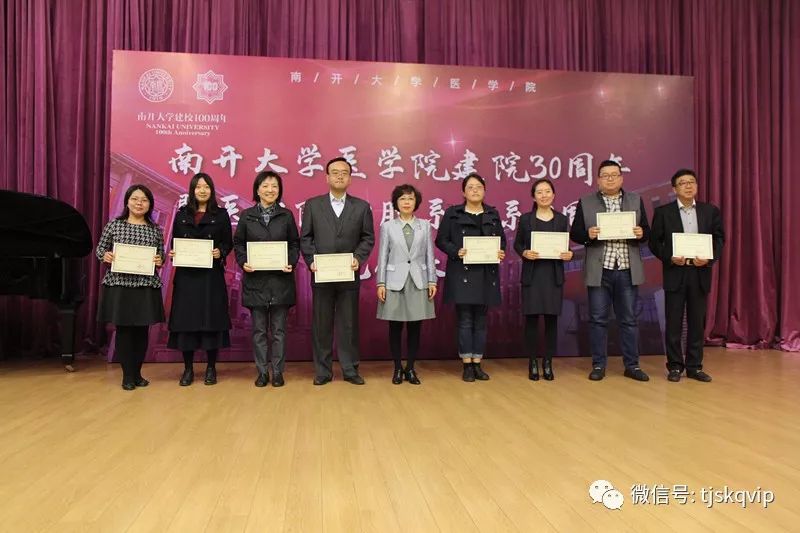 医院资讯奋发向上继往开来南开大学医学院建院30周年暨口腔医学系成立