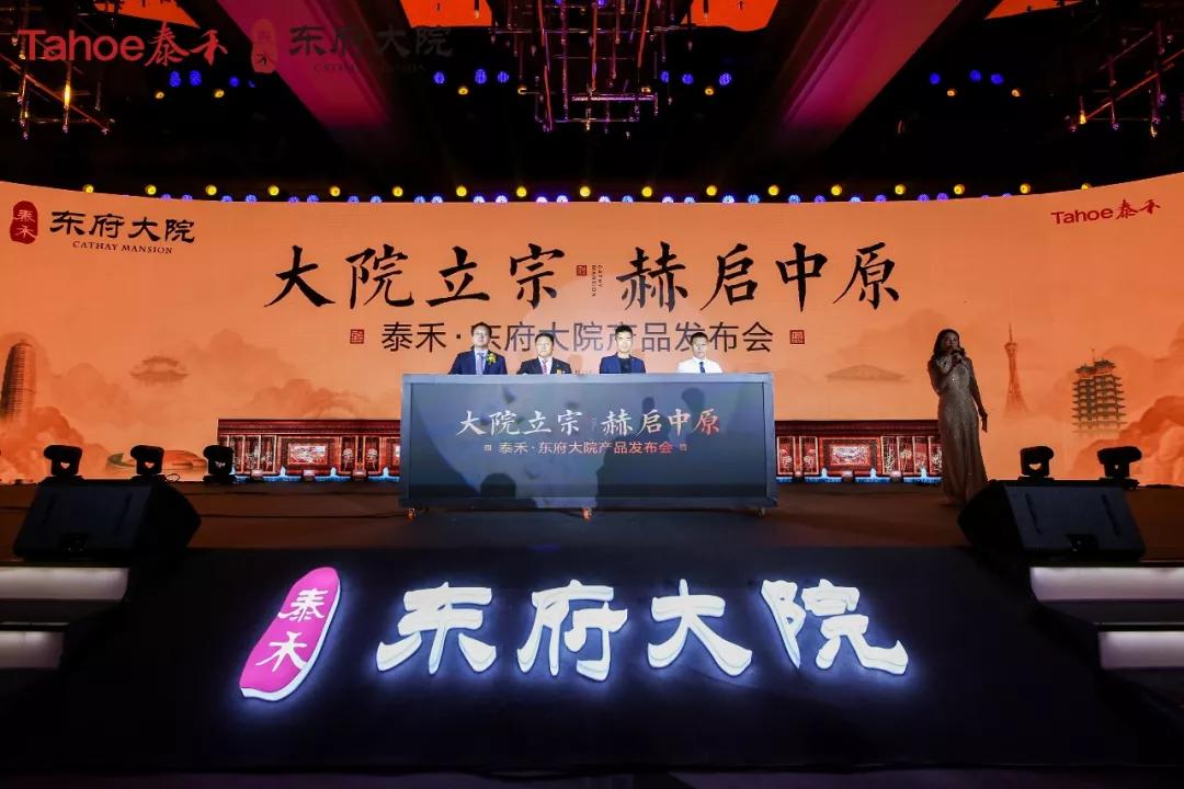 泰禾东府大院产品发布会成功举办大院系重装落地郑州