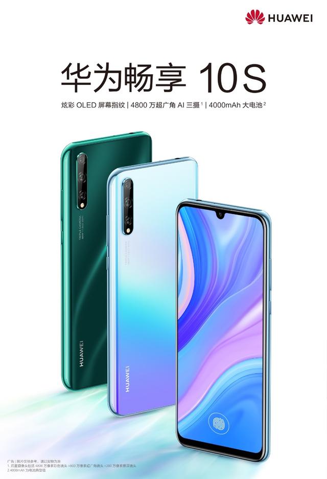 另                    为畅享系列相继推出又一力作——华为畅享10s.