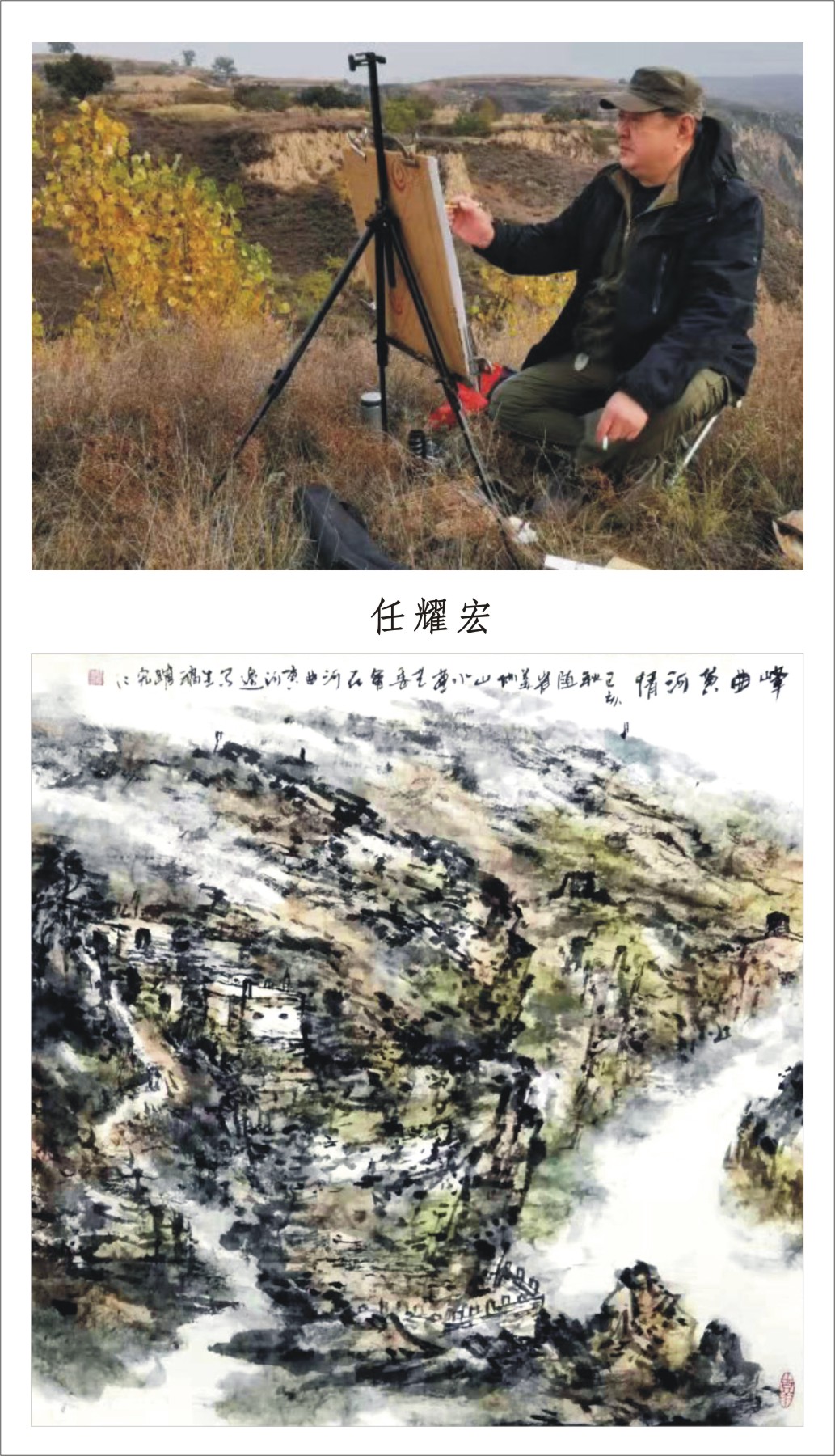 本次深入河曲为期一周的写生活动,画家们俯黄河之曲,仰翠峰苍莽,观