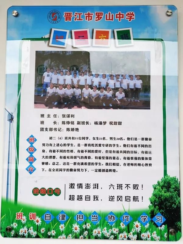 罗山中学班级文化建设活动:"我们的班级 我们的家"