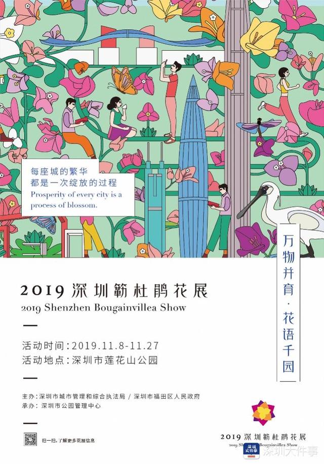 太美了 深圳簕杜鹃花展11月8日启动 布展面积达万平方米 活动