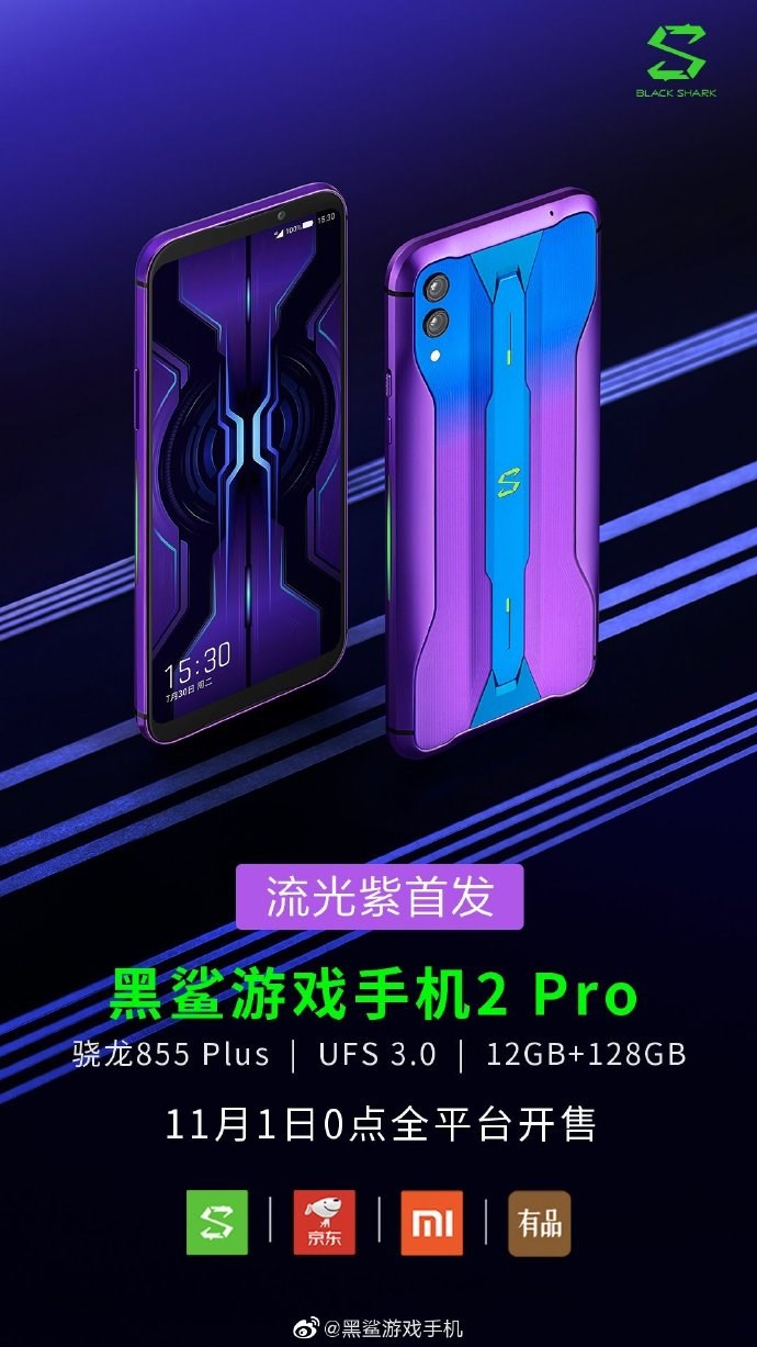 黑鲨游戏手机2Pro推出“流光紫”配色：UFS3.0+骁龙855Plus_散热
