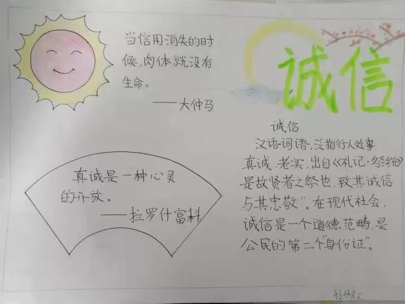言必行 行必果--凤凰小学诚信少年在行动