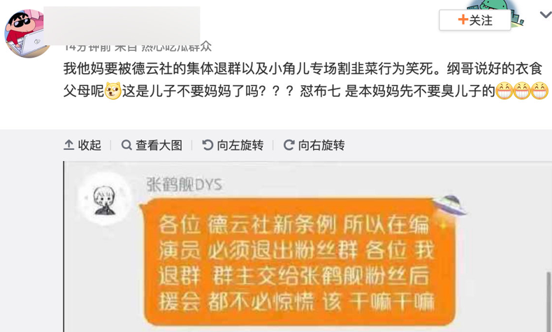 原创德云社要求演员退出粉丝群被曝刘九儒私联初二女生还抬高票价