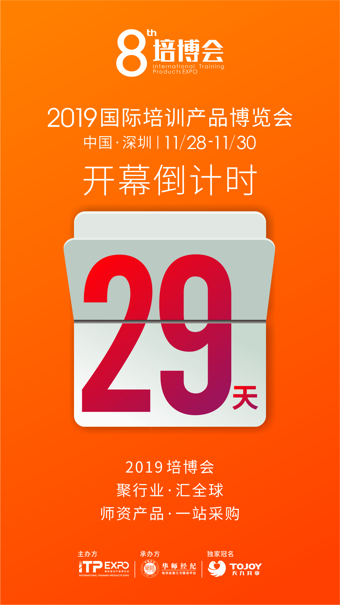 2019培博会开幕倒计时29天!